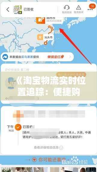 《淘宝物流实时位置追踪：便捷购物新体验》