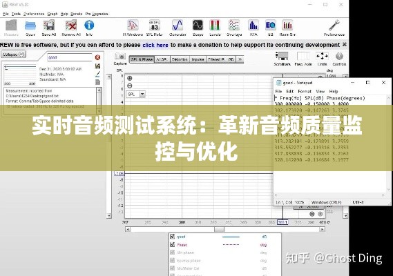 实时音频测试系统:革新音频质量监控与优化