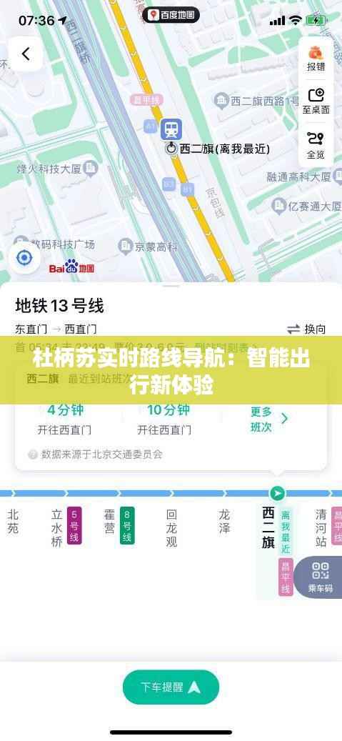 杜柄苏实时路线导航:智能出行新体验
