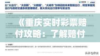 《重庆实时彩票赔付攻略:了解赔付流程及注意事项》