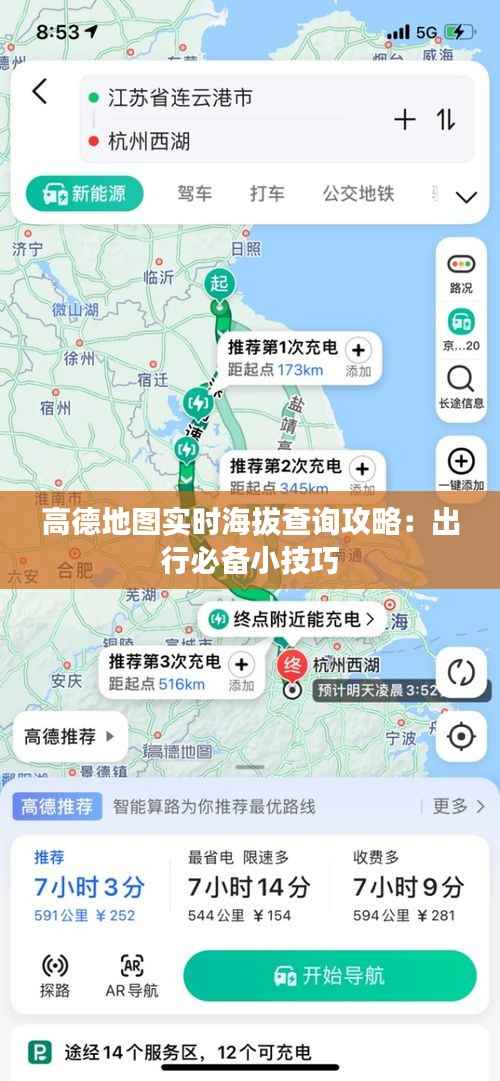 高德地图实时海拔查询攻略：出行必备小技巧