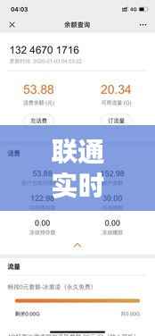 联通实时话费扣除详解:轻松掌握话费消费