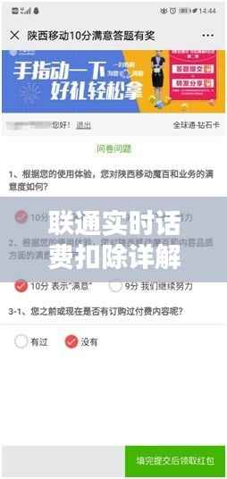 联通实时话费扣除详解:轻松掌握话费消费
