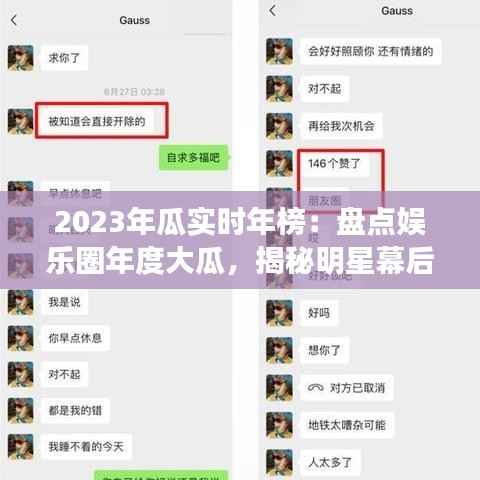 2023年瓜实时年榜:盘点娱乐圈年度大瓜,揭秘明星幕后故事