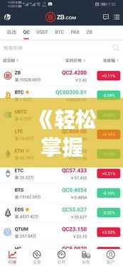 《轻松掌握:实时查询Plustoken交易全攻略》