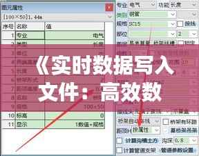 《实时数据写入文件:高效数据处理的秘密武器》