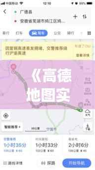 《高德地图实时人流:智慧出行,洞察城市脉搏》
