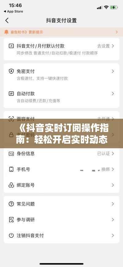 《抖音实时订阅操作指南:轻松开启实时动态追踪》