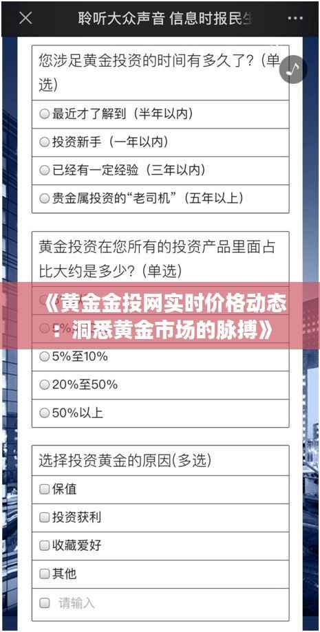 《黄金金投网实时价格动态:洞悉黄金市场的脉搏》