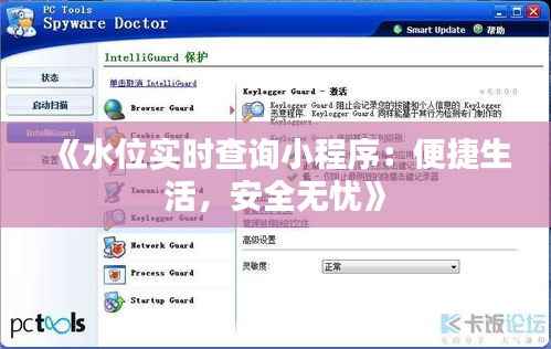 《水位实时查询小程序:便捷生活,安全无忧》