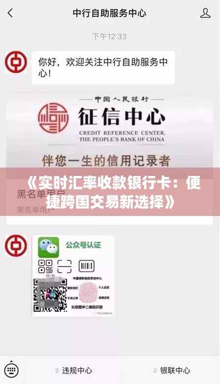 《实时汇率收款银行卡：便捷跨国交易新选择》
