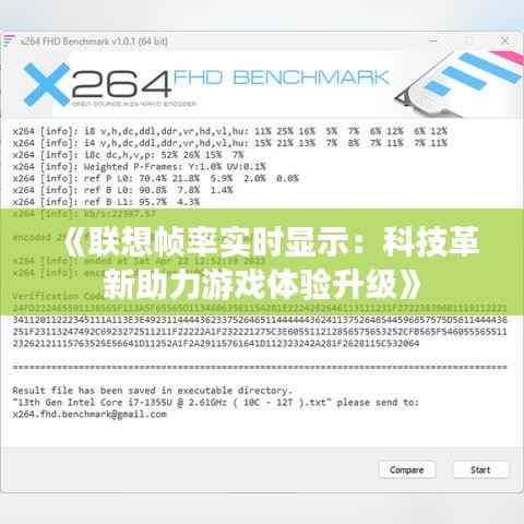 《联想帧率实时显示:科技革新助力游戏体验升级》