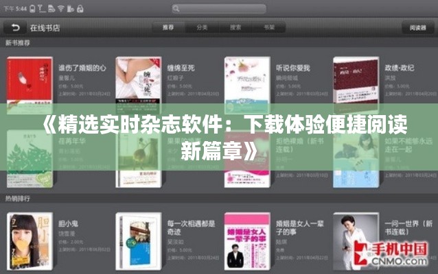 《精选实时杂志软件:下载体验便捷阅读新篇章》