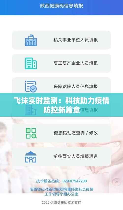 飞沫实时监测:科技助力疫情防控新篇章