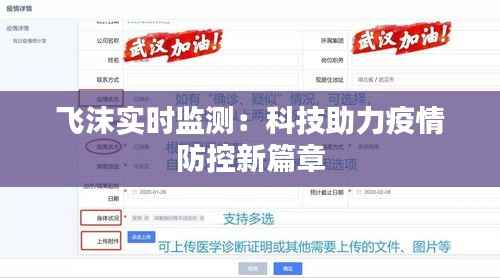 飞沫实时监测:科技助力疫情防控新篇章