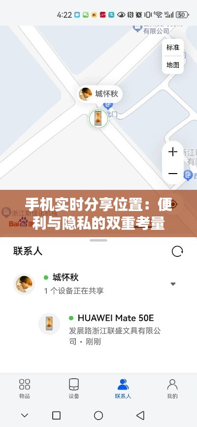 手机实时分享位置:便利与隐私的双重考量