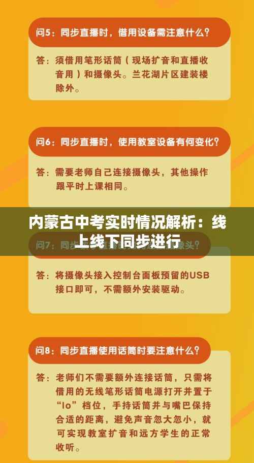 内蒙古中考实时情况解析:线上线下同步进行