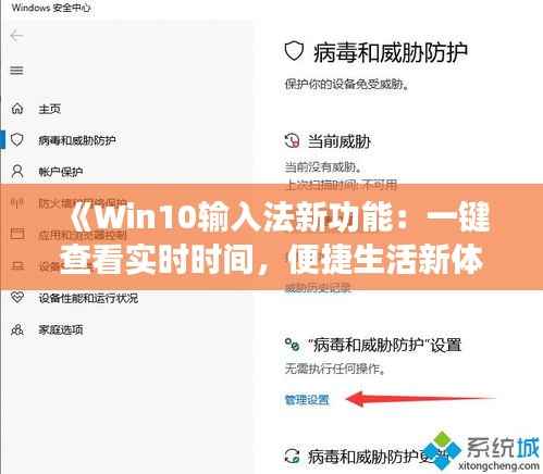 《Win10输入法新功能：一键查看实时时间，便捷生活新体验》