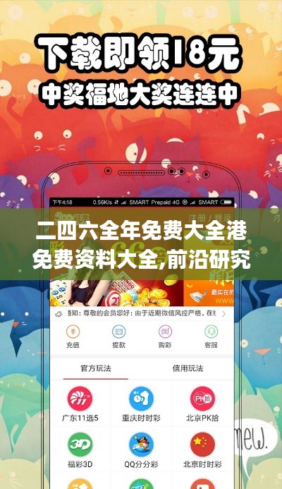 二四六全年免费大全港免费资料大全,前沿研究解释定义_网页版110.414