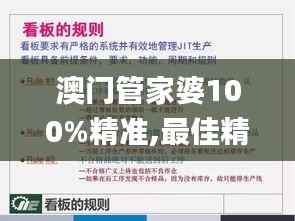 澳门管家婆100%精准,最佳精选解释落实_安卓款7.648