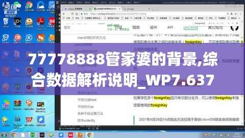 77778888管家婆的背景,综合数据解析说明_WP7.637