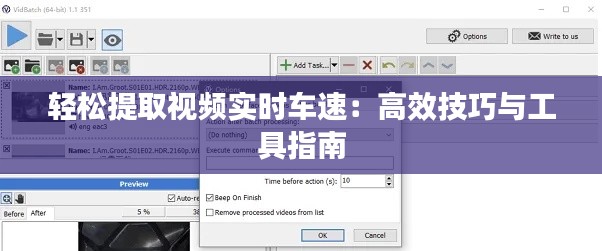 轻松提取视频实时车速：高效技巧与工具指南