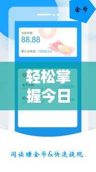 轻松掌握今日头条实时粉丝数，涨粉技巧大揭秘！