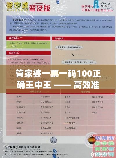 管家婆一票一码100正确王中王 —— 高效准确的财务管理工具