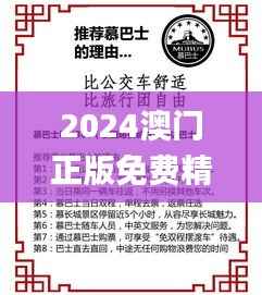 2024澳门正版免费精准大全,最佳精选解释定义_uShop8.875