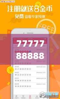 7777788888王中王开奖十记录网一,经验分享解答落实_战斗版6.886