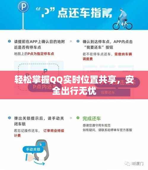 轻松掌握QQ实时位置共享，安全出行无忧