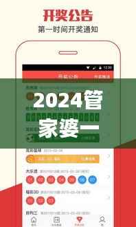 2024管家婆一肖一特,数据驱动方案实施_进阶版1.159