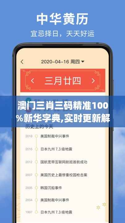 澳门三肖三码精准100%新华字典,实时更新解析说明_社交版5.427