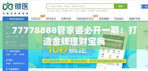 77778888管家婆必开一期：打造金牌理财宝典