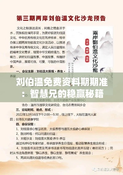 刘伯温免费资料期期准:智慧兄的稳赢秘籍