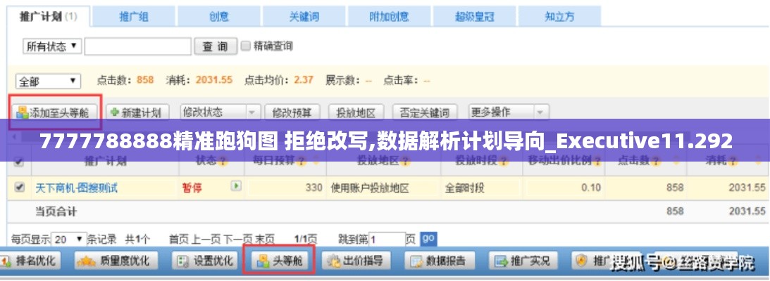 7777788888精准跑狗图 拒绝改写,数据解析计划导向_Executive11.292