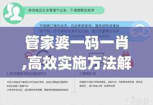 管家婆一码一肖,高效实施方法解析_VIP5.134