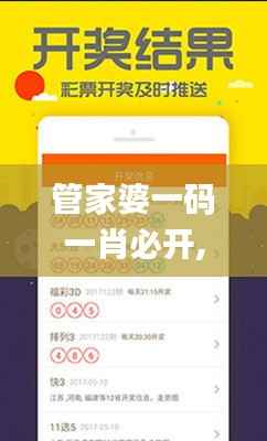 管家婆一码一肖必开,广泛的解释落实方法分析_3K11.280