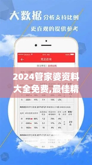 2024管家婆资料大全免费,最佳精选解释定义_Galaxy9.358
