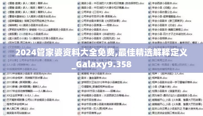2024管家婆资料大全免费,最佳精选解释定义_Galaxy9.358