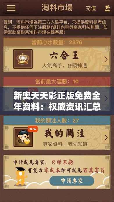 新奥天天彩正版免费全年资料：权威资讯汇总与彩民福利分享