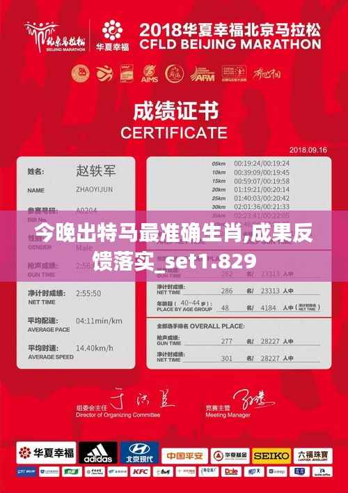 今晚出特马最准确生肖,成果反馈落实_set1.829