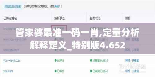 管家婆最准一码一肖,定量分析解释定义_特别版4.652