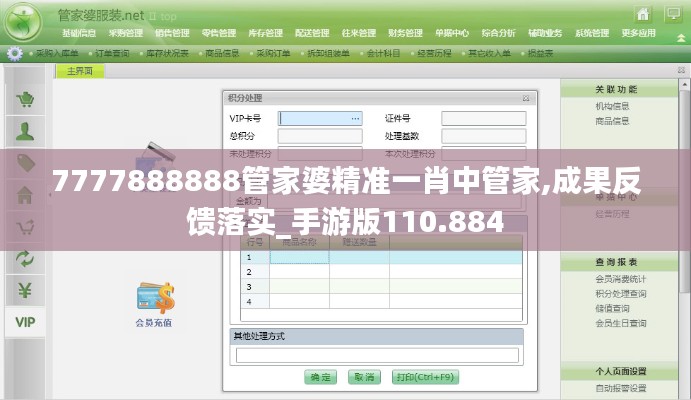 7777888888管家婆精准一肖中管家,成果反馈落实_手游版110.884