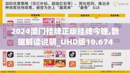 2024澳门挂牌正版挂牌今晚,数据解读说明_UHD版10.674