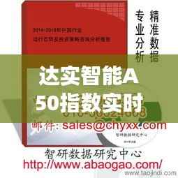 达实智能A50指数实时行情分析:市场动态与投资策略