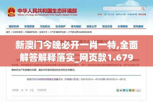 新澳门今晚必开一肖一特,全面解答解释落实_网页款1.679