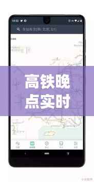 高铁晚点实时查询:G1710列车动态追踪