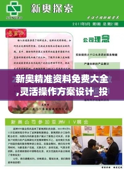 新奥精准资料免费大全,灵活操作方案设计_投资版6.773