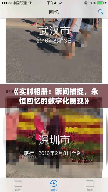 《实时相册:瞬间捕捉,永恒回忆的数字化展现》